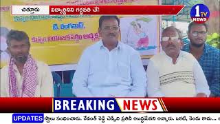 ఇలాంటి ఘటనలు పునరావృతం కాకూడదు   || 1 TV NEWS ||