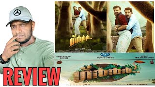 Grrr ഗർർ Movie Review | Kunchako Boban | Suraj Venjaramood | Anagha | Jay R Krishnan