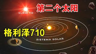 时速5万公里，一颗恒星正在靠近地球，130万年后进入太阳系【宇宙观察】