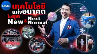 แบไต๋บุกงาน ‘Powering Digital Thailand 2022 Huawei Cloud \u0026 Connect Asia-Pacific Innovation Day’