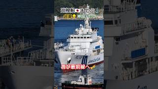 巡視船🇯🇵もとぶ⚓出渠👷‍♂️再び最前線へ🎺