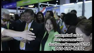 พิธีเปิดงาน มหกรรม sme 2024