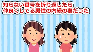 【修羅場】夜中に電話がかかってきて折り返すと、仲良くしていた男性の内縁の妻だった【2ちゃん/5ちゃんスレ】