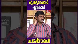 బెల్స్ పాల్సీ ని సూచించే లక్షణాలు ఇవే | hmtv health plus