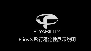 Flyability Elios 3 飛行穩定性展示說明