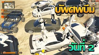 ชักนมเซง DMH ไม่มาไฟต์ก่อนบ๊อบบี้ได้ศพบีมเอาศพบีมมาบัพ | GTA V FiveM | Summer City