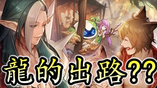 【闇影詩章】尋找拜迪的最佳出路｜13連勝自然拜迪龍!!!《龍族指定》