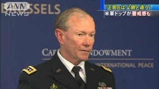 「金正恩氏は父親と違うタイプ」米軍トップが語る（12/05/02）