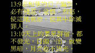 以賽亞書13(粵語有聲聖經)(尤太靈修系列)