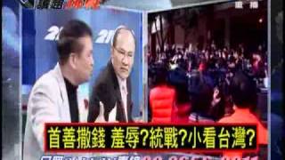 2100全民開講 2011年1月27日 Part 5/10