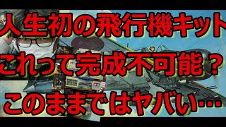 飛行機キットめっちゃヤバいやん！ タミヤ 日本海軍零式艦上戦闘機52丙型（A6M5c)の紹介です！