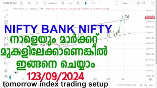 നാളെയും മാർക്കറ്റ് മുകളിലേക്കാണെങ്കിൽ ഇങ്ങനെ ചെയ്യാം tomorrow nifty\u0026bank nifty trading plan 23/09/24