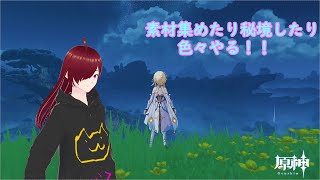 のんびり雑談しながら原神やってく♪【原神】