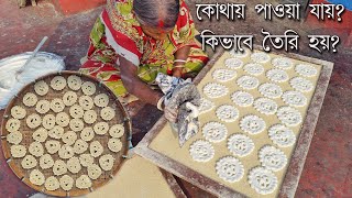 নকশা বড়ি বা গয়না বড়ি কোথায় কি ভাবে বানানো হয় দেখুন | Goyna bori / Naksha bori design