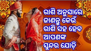 ନିଜ ରାଶି ଅନୁସାରେ ଜାଣନ୍ତୁ କିଉଁ ରାଶି ସହ ଆପଣଙ୍କ ସୁନ୍ଦର ଯୋଡ଼ି-vastu tips