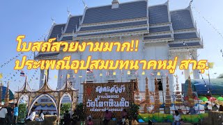 โบสถ์สวยงามมาก -อุปสมบทนาคหมู่ วัดโคกหินตั้ง