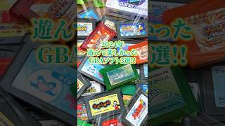 【GBA】2024年 遊んで楽しかったゲーム3選！！ #Shorts