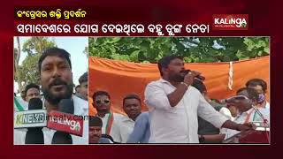 Congress Hold Meet To Demonstrate Power In Nabarangpur || KalingaTV