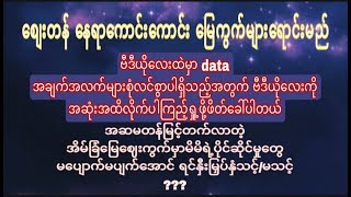 စျေးတန် နေရာကောင်းကောင်း မြေကွက်များရောင်းမည် #အိမ်ခြံမြေ#ရောင်း#ဝယ် #ဌါး #RealEstate #Condo#Landed