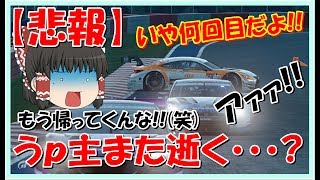 【グランツーリスモSPORT】アホうｐ主がまたやらかした!?  GT500に嫌われた～　  Gr.2ロビーレース #140 【GTSPORT】【ゆっくり実況】