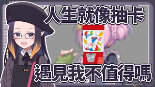 伊那覺得人生就像是大型抽卡遊戲 / Ina Thinks that Life Is Just One Big Gacha【HololiveEN Clip 翻譯 剪輯】