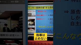 【解説】早く気づいて欲しかった。欲まみれ生徒を一喝！スルガ不正融資かぼちゃの馬車事件で被害者を救った河合弘之弁護士が斬る！なぜ弱者と正義の味方の河合弁護士が受講生らに6億円賠償請求したか。実は・・。