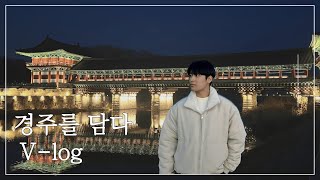 [ENG SUB] 🏯 Was Gyeongju This Beautiful? 🌙 Embracing the Hanok Vibes[]