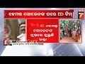 special discussion ହେମନ୍ତ ସୋରେନଙ୍କ ଘରେ ed ଟିମ୍ prameyanews7