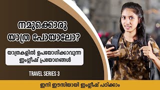 നമുക്കൊരു യാത്ര പോയാലോ? I Travel series - 3 I Expressions related to travelling I English Ladder