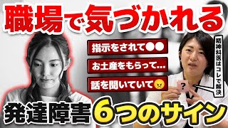 【大人の発達障害】職場で気づかれるアスペルガー障害５つのサインと向いている仕事  | アスペルガー症候群| 自閉症スペクトラム | 注意欠如多動症  | ADHD・ASD・LD