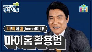 [전지적 LH 참견시점] EP.01 '마이홈' 활용법