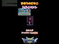 魔法のビキニ入手イベント vol.117 ドラゴンクエストⅢ【スーパーファミコン】豆知識 shorts