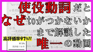 10分でわかる使役動詞の本質【高校英語】