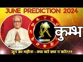 कुम्भ राशि जून 2024 राशिफल | Kumbh Rashi June 2024 | Aquarius June'24 Horoscope | By Mr. Palmist
