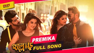 Premika | Srabanti | Soham | Om | Darshana | Abhimanyu | Hullor | Eskay Movies