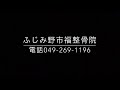 アクシスメソッド 埼玉 ふじみ野市福整骨院