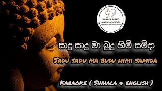 Sadu Sadu Ma Bidu Himi Samida  - Karaoke Version ( Sinhala \u0026 English ) සාදු සාදු මා බුදු හිමි සමිඳා