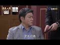 【美麗人生 壯志高飛】ep222｜大家發現安琪真面目 高山計畫一次揭穿她｜美麗ㄟ精華｜oh 8歐叭