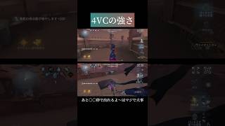 【第五人格】これぞVCの強み！完璧なカウントでハッチ逃げ【IdentityV】