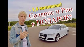 АУДИ А6 С7 249 лс. ВЫБИВАЙТЕ СКИДКИ! ОНИ реально КОСМОС!