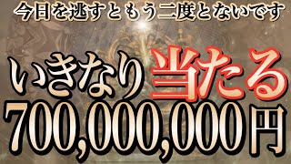 【1分聴くだけ】※本物です。一瞬でも見れたらとてつもない臨時収入が入ります。今日を逃すともう2度とないです【金運が上がる音楽・願いが叶う音楽】