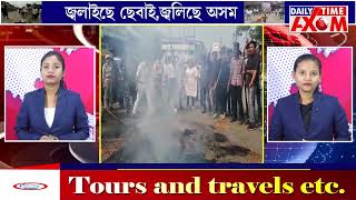 🛑জ্বলিছে শিক্ষামন্ত্ৰীৰ পুত্তলিকা,জ্বলিছে মুখ্যমন্ত্ৰী পুত্তলিকা