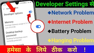 Developer Options Hidden Settings to Solve Your Phone Network Problem | Fix Battery & Hang Problem
