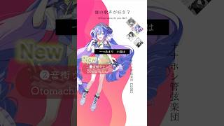 抜錨【誰が好き？】#歌ってみた #vocaloid #音街ウナ