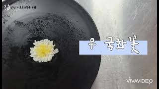 [ 수업 ] 일식조리 - 기초조리실무(2)