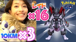 【ポケモンGO】初日16戦！！アーマードミュウツーレイドと10kmタマゴ３個割ってみた！