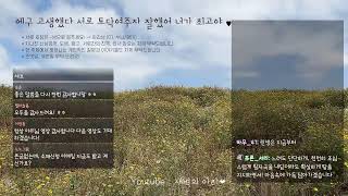 [LIVE] 따뜻한 말들 \u0026 조언들 나누며 힐링했던 시간 ❤︎ | 5월 27일 밤 방송 | 여자 롤플 라이브 방송