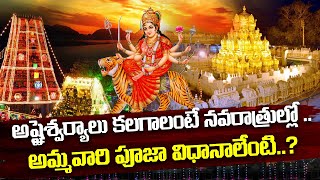 వసంత నవరాత్రులు తేలికగా చేసుకొనే విధానం| Vasantha Navaratri Pooja Vidhanam | Vasantha Navaratrulu