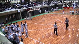 2014近畿大会　男子準決勝　洛南ｘ近大附属　3Q，4Q