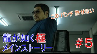 はじめてのやくざ 極＃5（カット編集済）